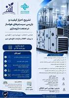 دوره آموزشی تشریح، احراز کیفیت و بازرسی سیستم های هواساز